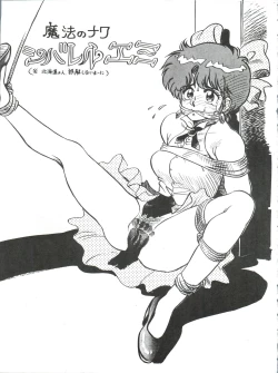 Page 6 of Toppatsu Yamaizuki Bishoujo Hon 3