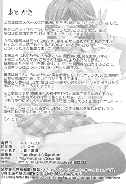 Page 19 of Uchi ni Makashitoki!