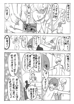 Page 6 of 妖精（ファータ）のいたずら