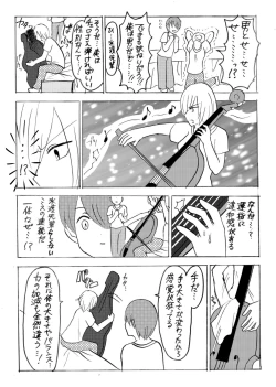 Page 8 of 妖精（ファータ）のいたずら