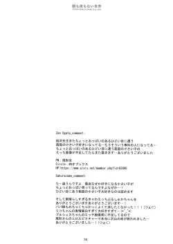 Page 29 of Asa mo Yoru mo nai Sekai