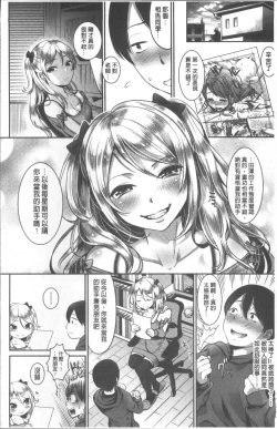 Page 10 of Kanojo no Sukima wa Boku no Katachi - Her gap is my shape