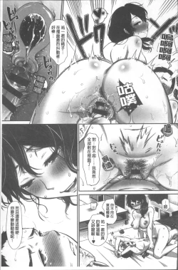 Page 111 of Kanojo no Sukima wa Boku no Katachi - Her gap is my shape