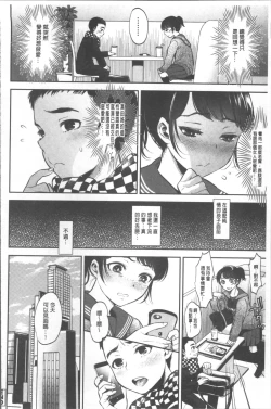 Page 146 of Kanojo no Sukima wa Boku no Katachi - Her gap is my shape