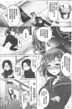 Page 186 of Kanojo no Sukima wa Boku no Katachi - Her gap is my shape