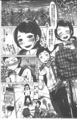 Page 77 of Kanojo no Sukima wa Boku no Katachi - Her gap is my shape