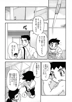 Page 17 of Yawaramichi GoGo