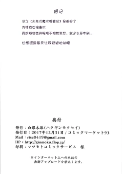 Page 27 of Okazu wa Alter-chan + Ero Rakugaki Bon @C93