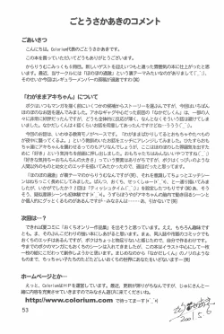 Page 55 of Onnanoko Iro 2001 Spring