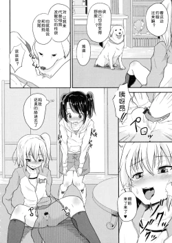 Page 4 of Wanko no Iru Ie