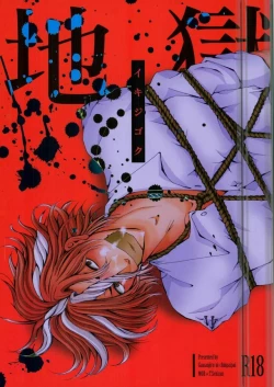 Page 1 of Iki Jigoku