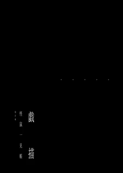 Page 3 of Kaisoikkenchou Sougousan Gibyou