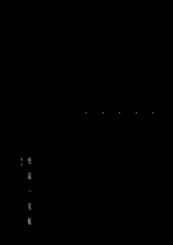 Page 1 of Kaisoikkenchou Kagerou