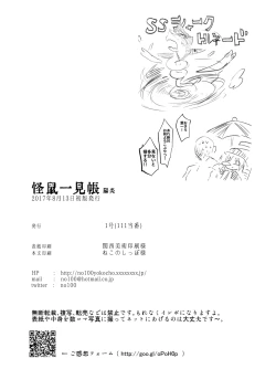 Page 32 of Kaisoikkenchou Kagerou