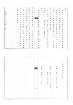 Page 71 of Sato Shin Ero Goudoushi Kokoro