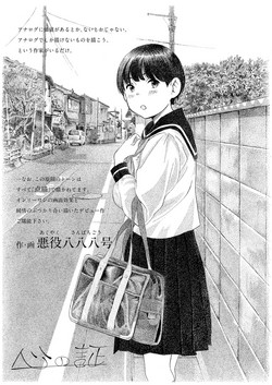 Download Kokoro no Akashi | 心之證