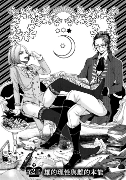 Page 34 of Kyououji no Ibitsu na Shuuai1 Ch. 1-2