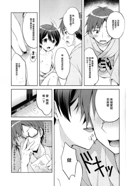 Page 21 of Yukemuri Nariyuki Kairakutan
