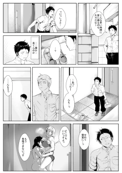 Page 5 of Hahaoya no Yousu ga Okashii to Omottara Tomodachi ni Netorareteta