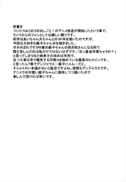 Page 3 of Ginko-chan to Ichaicha suru Hon