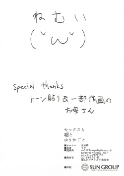 Page 17 of Sex to Uso to Yurikago to