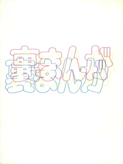 Page 36 of Ura Manga