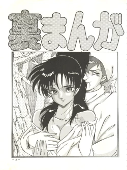 Page 3 of Ura Manga