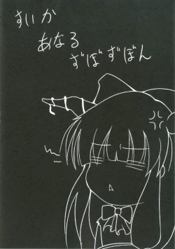 Page 48 of Suika Soushuuhen