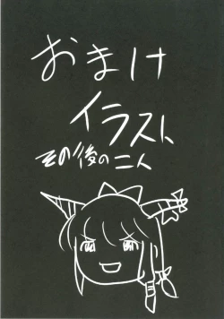 Page 91 of Suika Soushuuhen