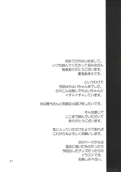 Page 20 of Mama ni wa Naisho no XXX