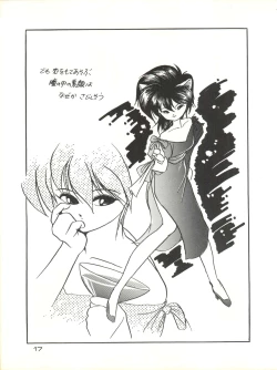 Page 17 of Zoku Tarikihongan Tera