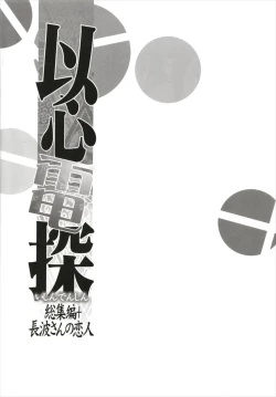 Page 122 of Ishin Denshin Soushuuhen + Naganami-san no Koibito
