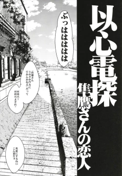 Page 127 of Ishin Denshin Soushuuhen + Naganami-san no Koibito