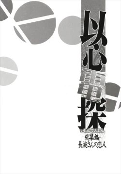 Page 22 of Ishin Denshin Soushuuhen + Naganami-san no Koibito