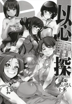 Page 3 of Ishin Denshin Soushuuhen + Naganami-san no Koibito