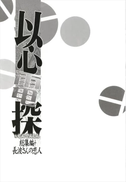 Page 66 of Ishin Denshin Soushuuhen + Naganami-san no Koibito