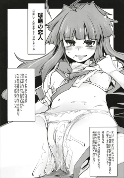 Page 86 of Ishin Denshin Soushuuhen + Naganami-san no Koibito