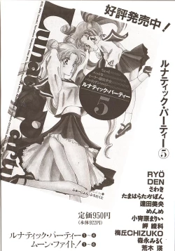 Page 207 of Lunatic Party 6