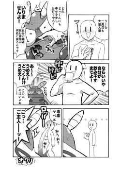 Page 10 of どっくんのえろまんが