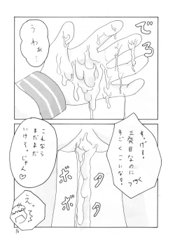 Page 17 of はじめてのどうじんし