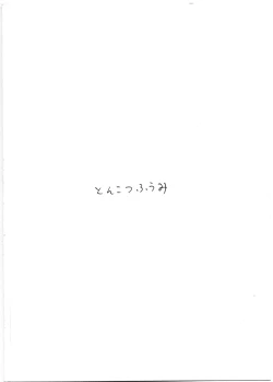 Page 19 of はじめてのどうじんし