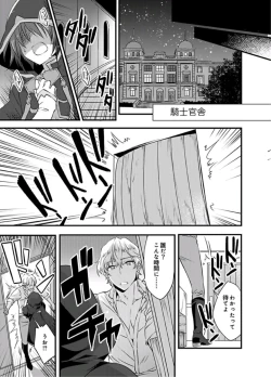 Page 14 of Nyotaika shita Boku o Kishitachi ga Nerattemasu1