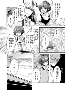 Page 19 of Nyotaika shita Boku o Kishitachi ga Nerattemasu1