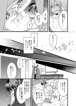 Page 26 of Nyotaika shita Boku o Kishitachi ga Nerattemasu1