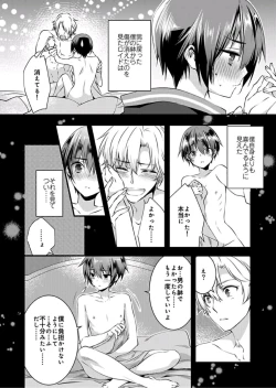 Page 17 of Nyotaika shita Boku o Kishitachi ga Nerattemasu2