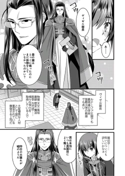 Page 20 of Nyotaika shita Boku o Kishitachi ga Nerattemasu2