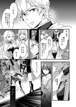 Page 6 of Nyotaika shita Boku o Kishitachi ga Nerattemasu2