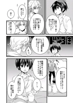 Page 19 of Nyotaika shita Boku o Kishitachi ga Nerattemasu3