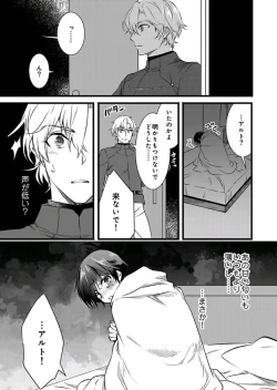 Page 20 of Nyotaika shita Boku o Kishitachi ga Nerattemasu4