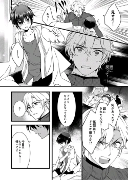 Page 21 of Nyotaika shita Boku o Kishitachi ga Nerattemasu4